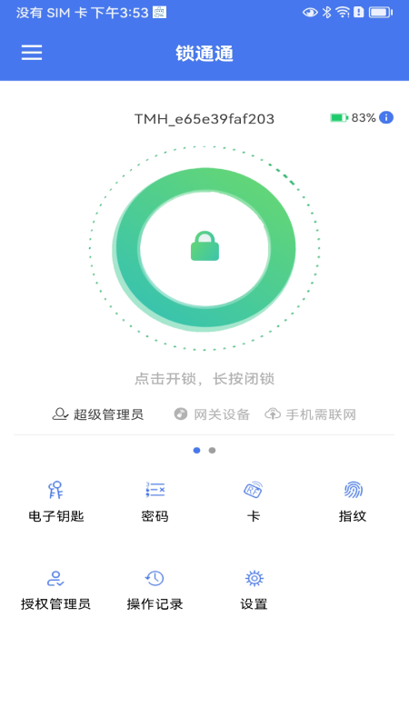 锁通通