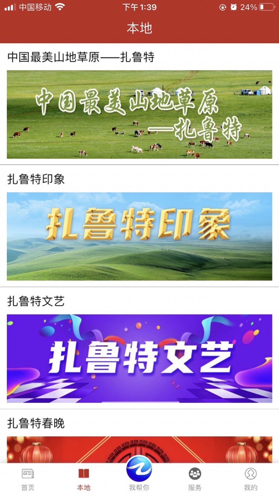 扎鲁特发布电脑版截图