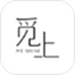 觅上