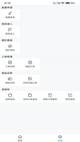 增值服务平台电脑版截图3