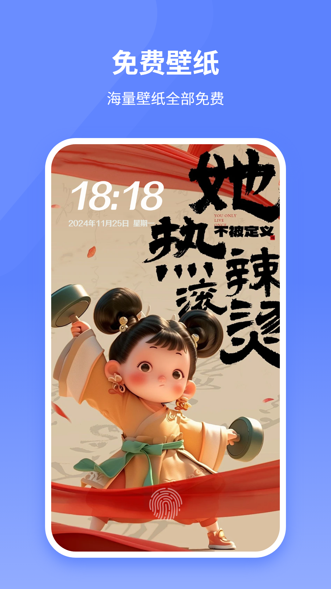 锁屏壁纸