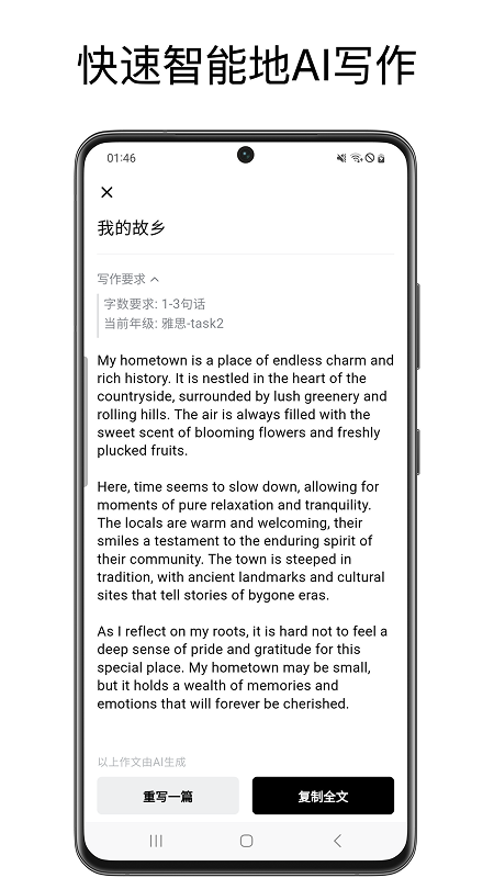 英语作文批改大师