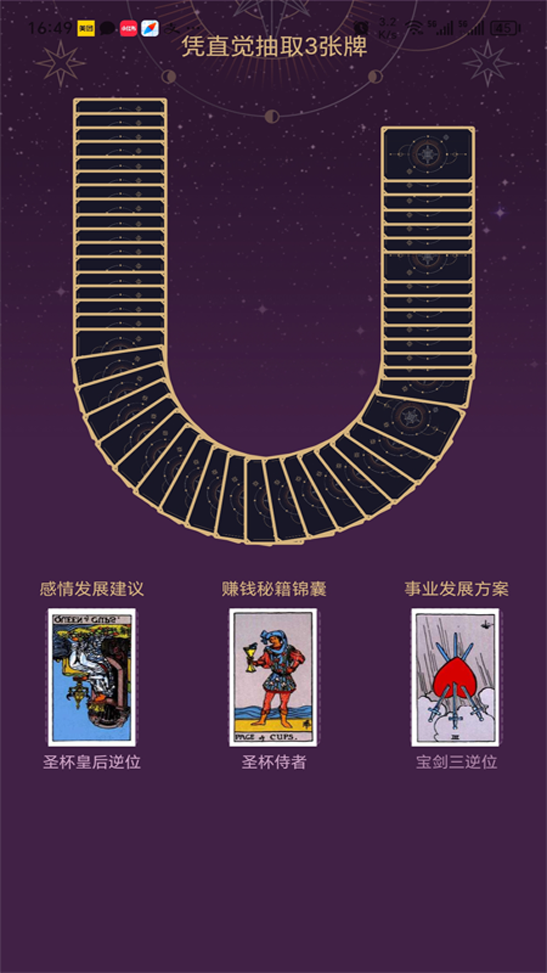 紫薇星座塔罗牌电脑版截图