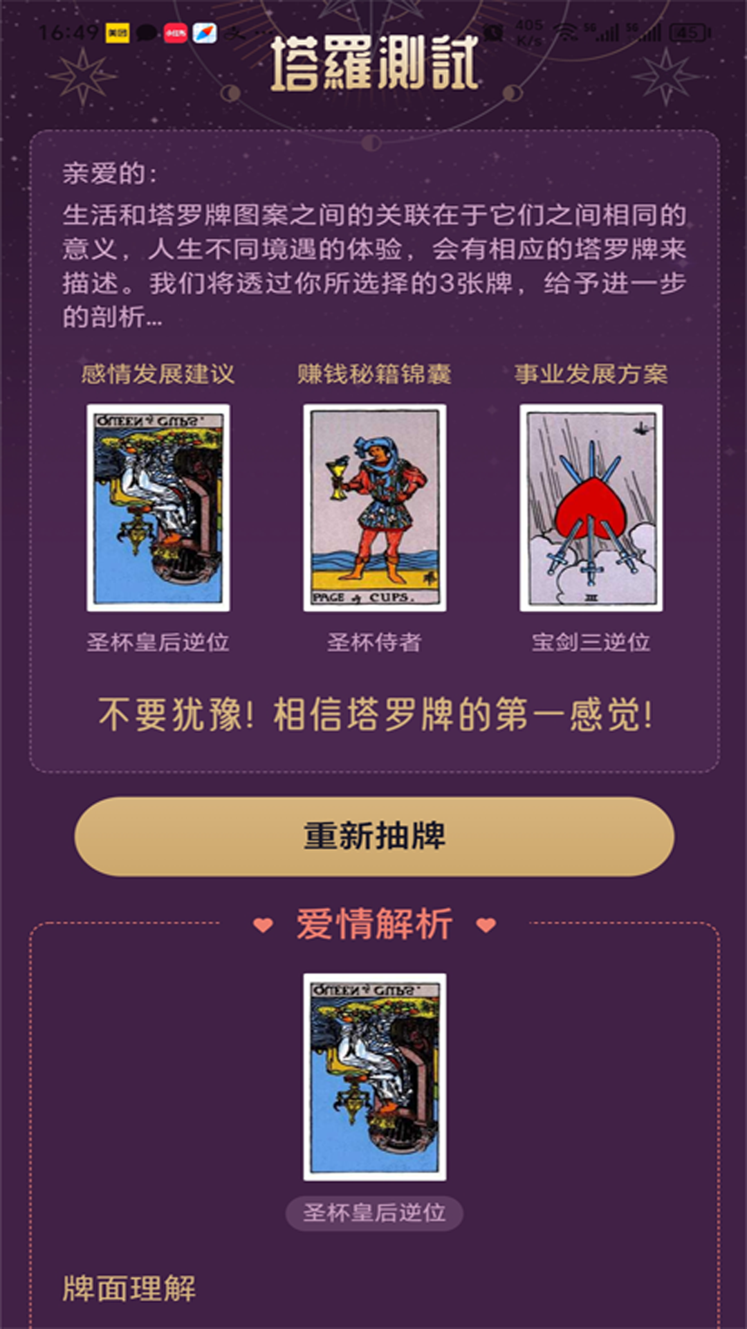 紫薇星座塔罗牌电脑版截图