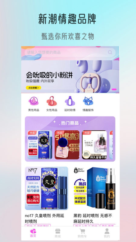 觅趣情趣商城电脑版截图