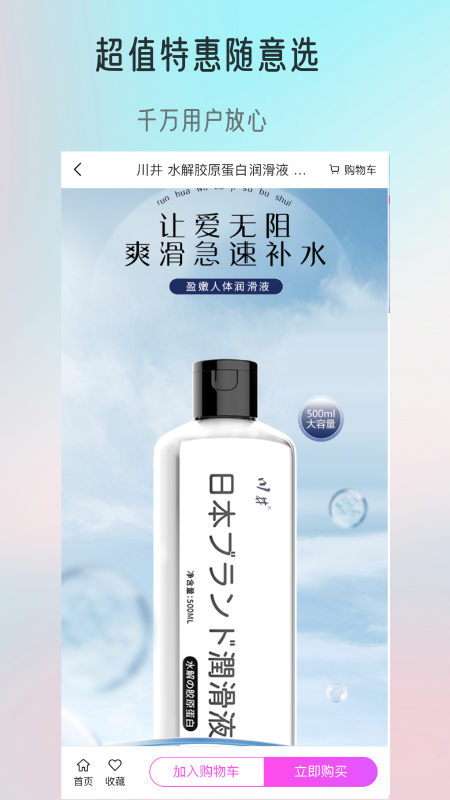 觅趣情趣商城电脑版截图