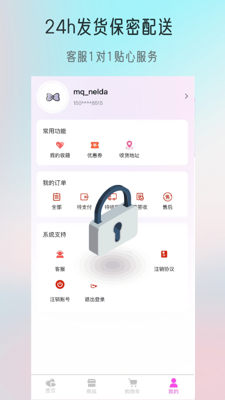 觅趣情趣商城电脑版截图