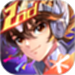 圣斗士星矢-官方正版(腾讯)