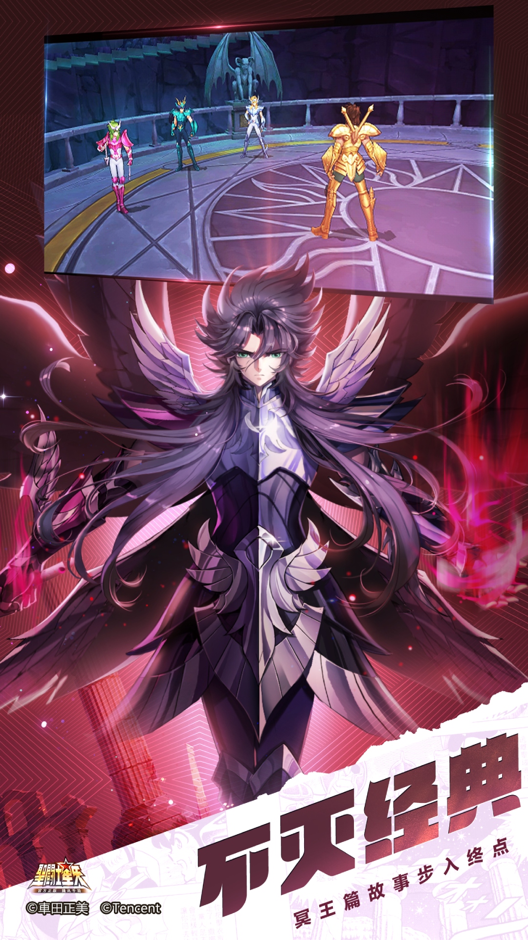 圣斗士星矢-官方正版(腾讯)