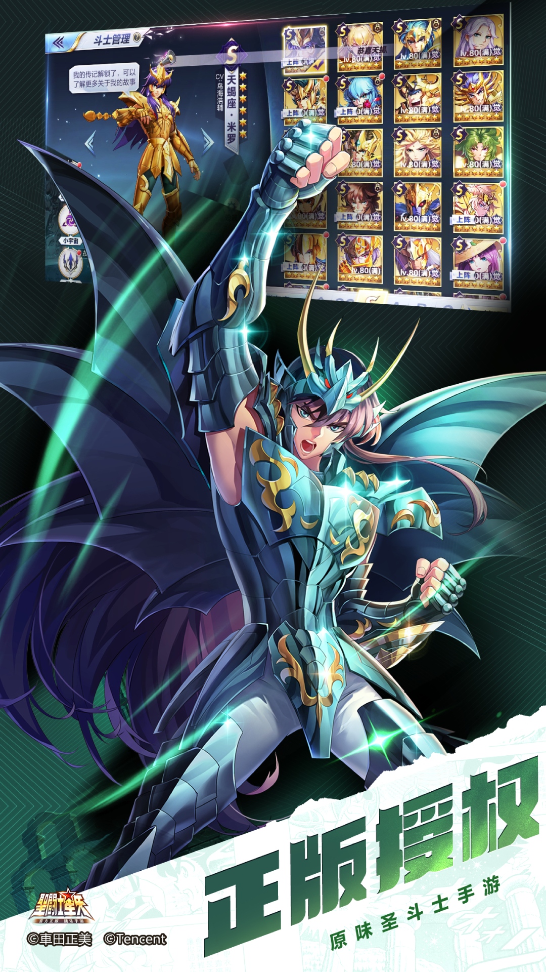 圣斗士星矢-官方正版(腾讯)