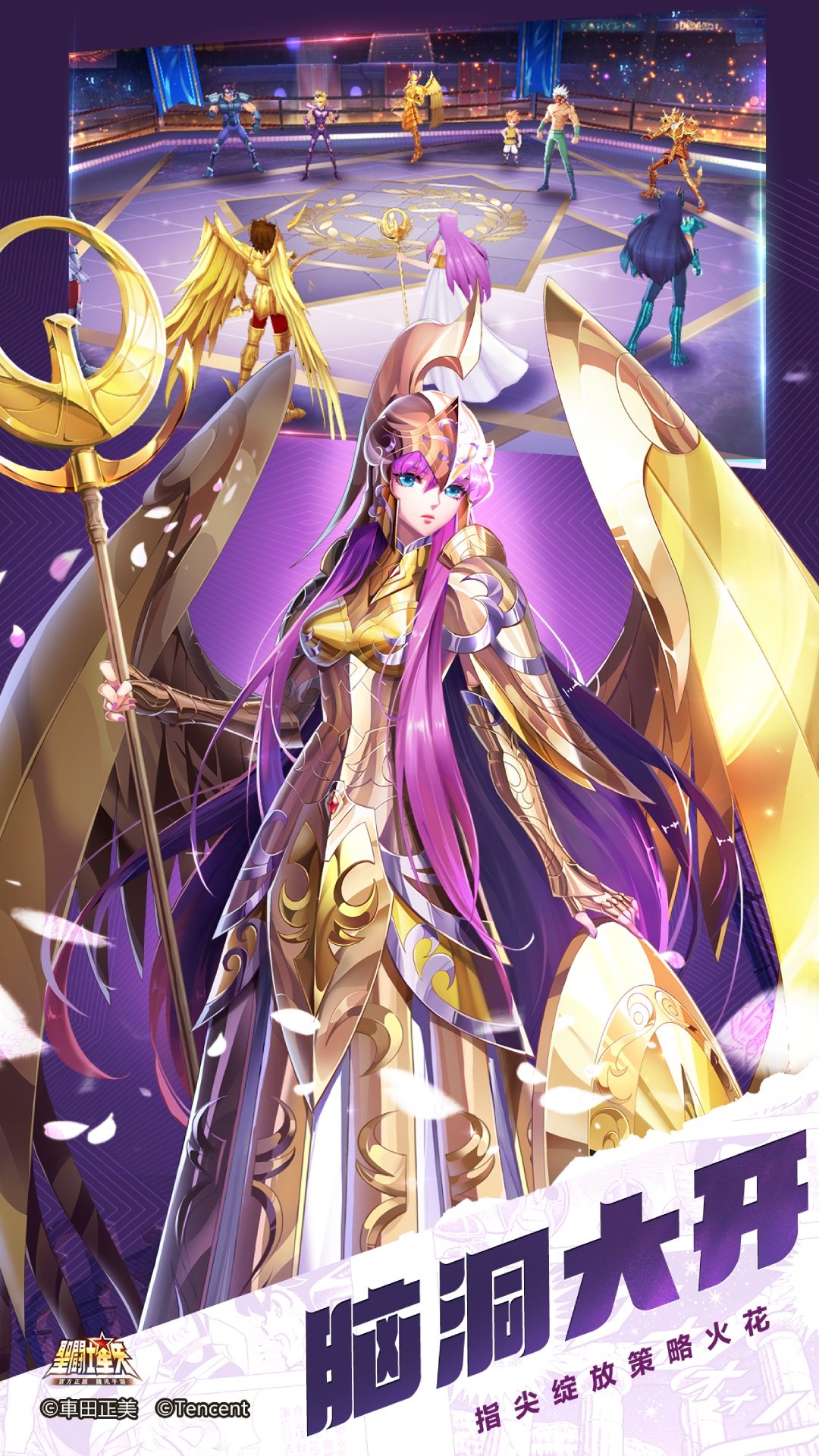 圣斗士星矢-官方正版(腾讯)