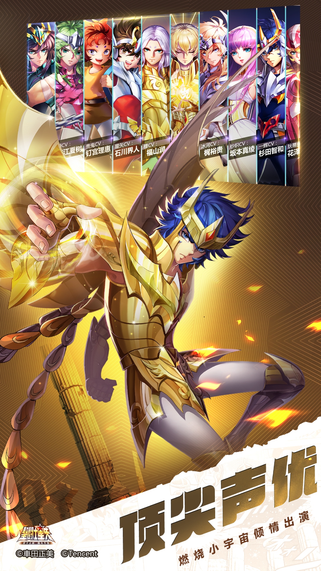 圣斗士星矢-官方正版(腾讯)