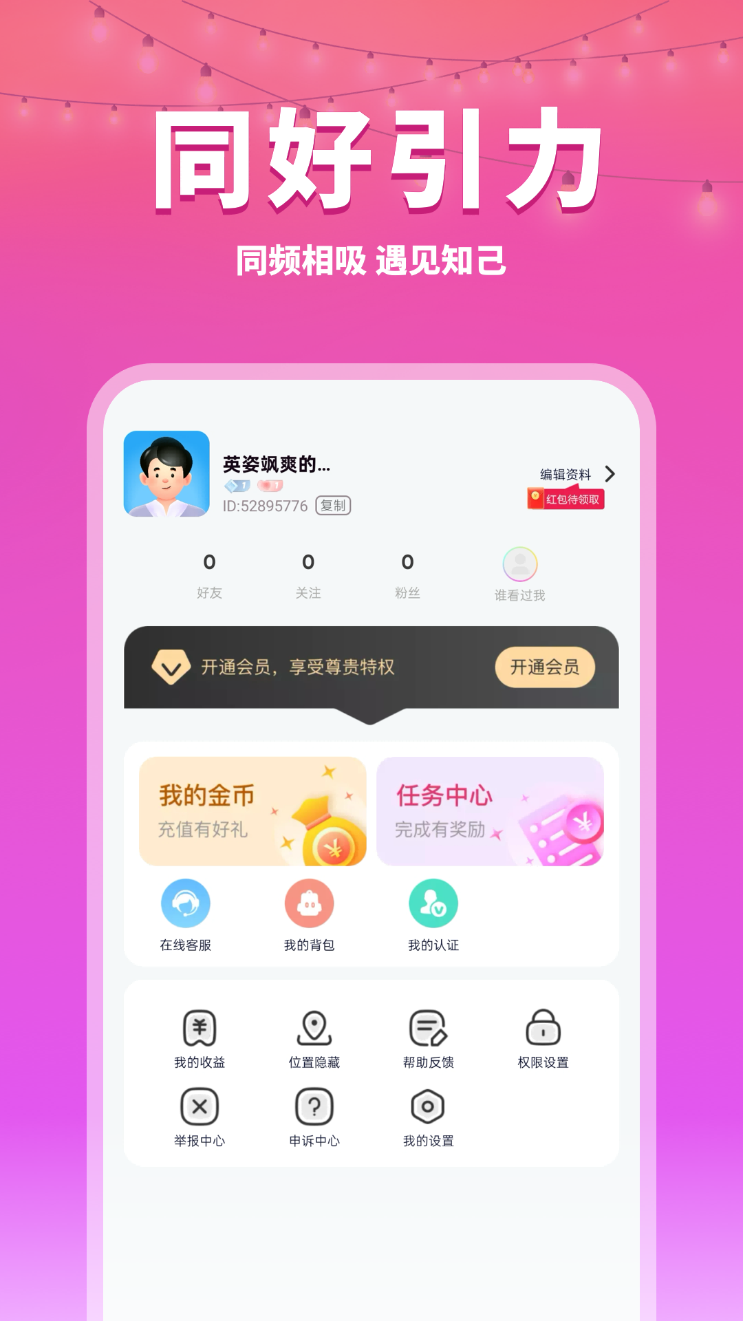 觅觅聊电脑版截图