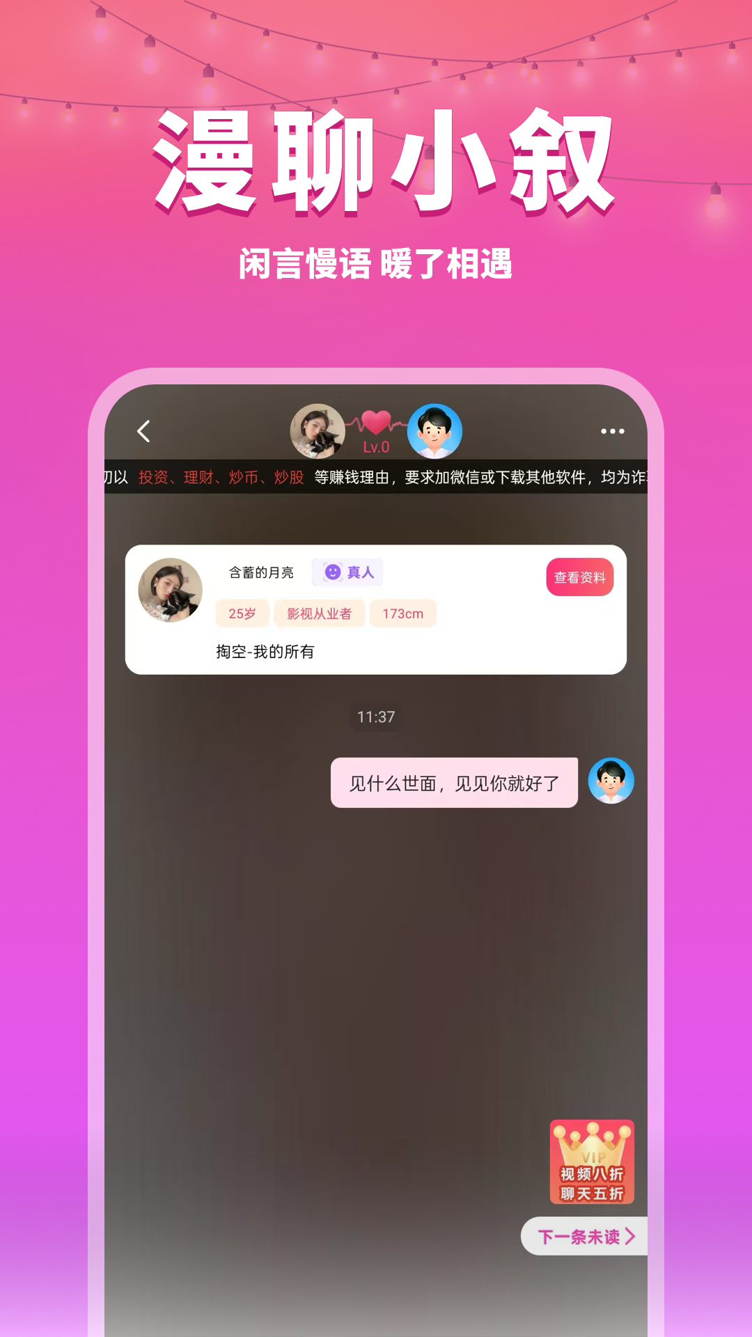 觅觅聊电脑版截图