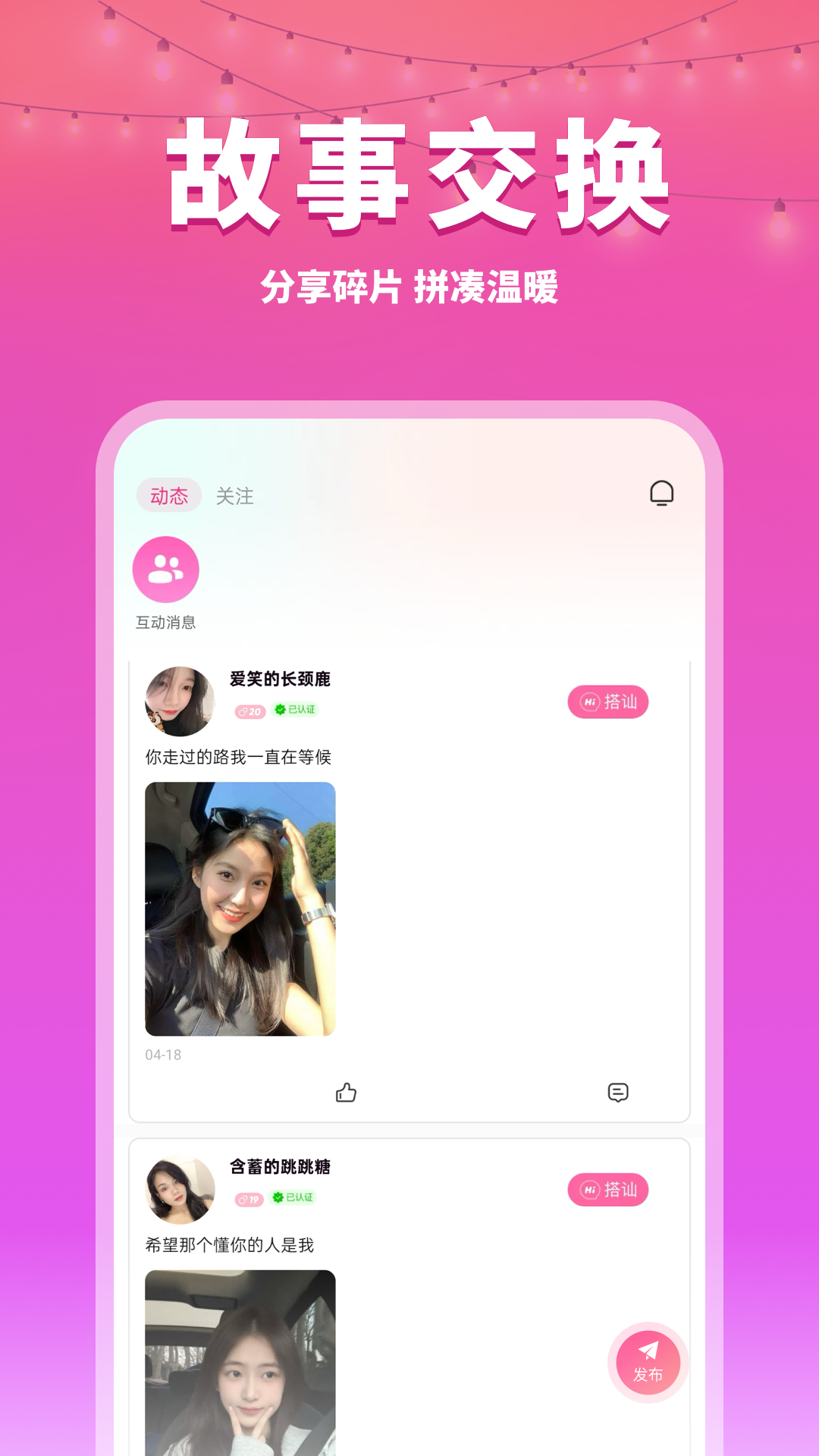 觅觅聊电脑版截图