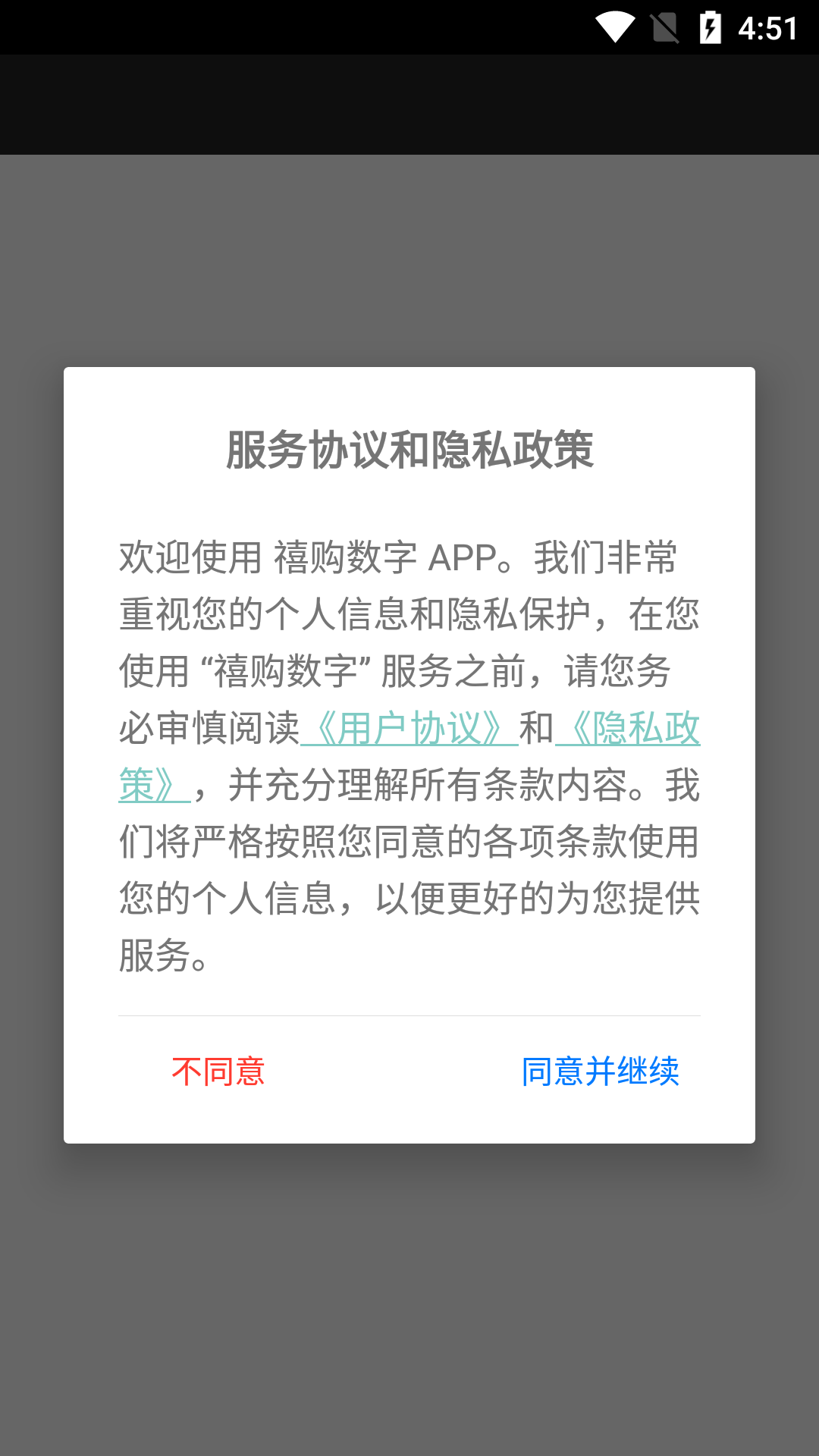 禧购数字生活电脑版截图