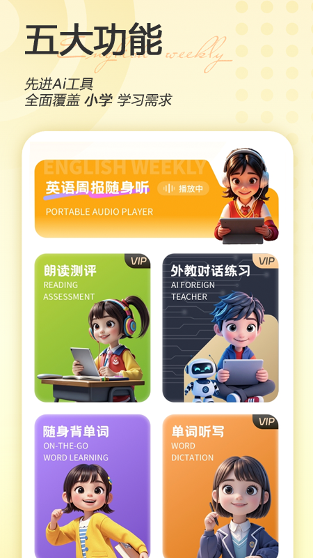 英语周报随身学电脑版截图