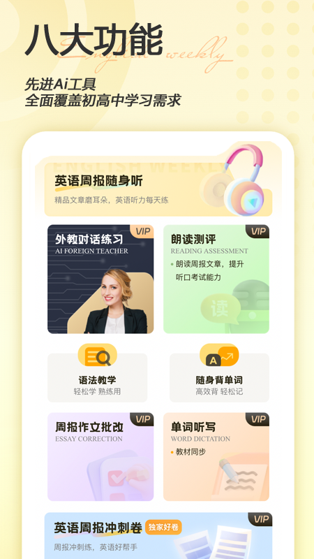 英语周报随身学