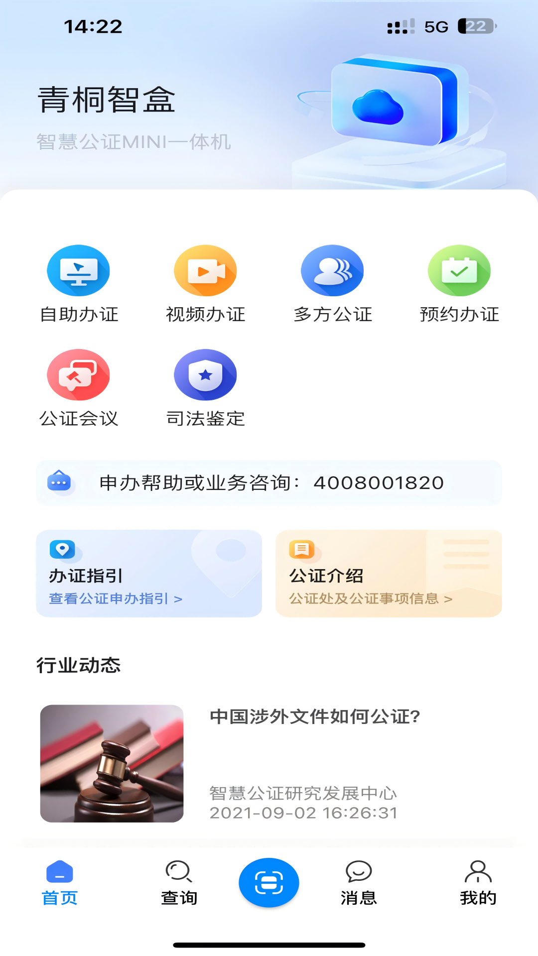 青桐智盒电脑版截图