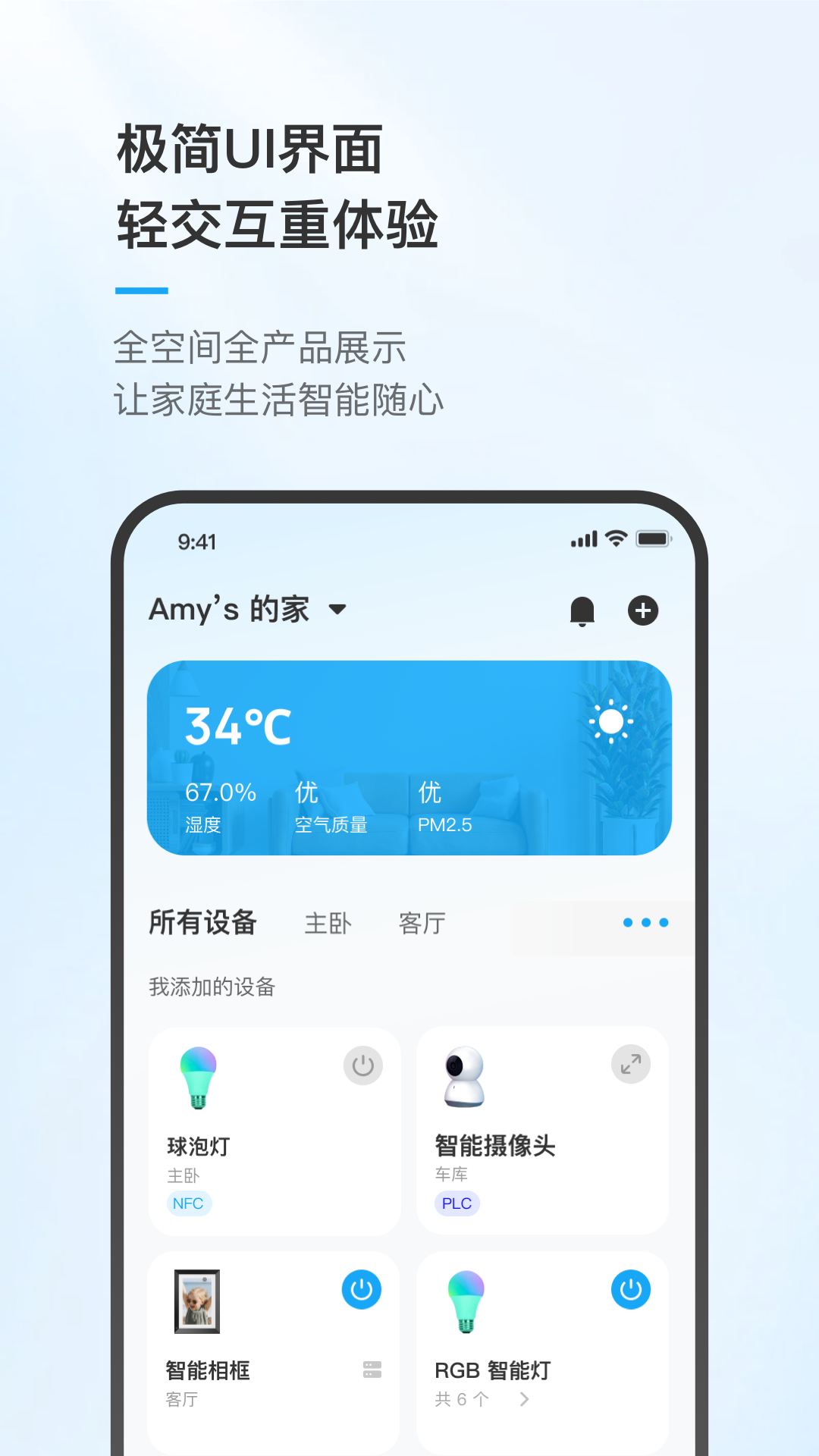 唯泰斯智能电脑版截图