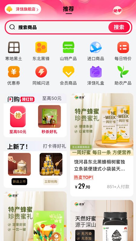 泽饶臻选电脑版截图