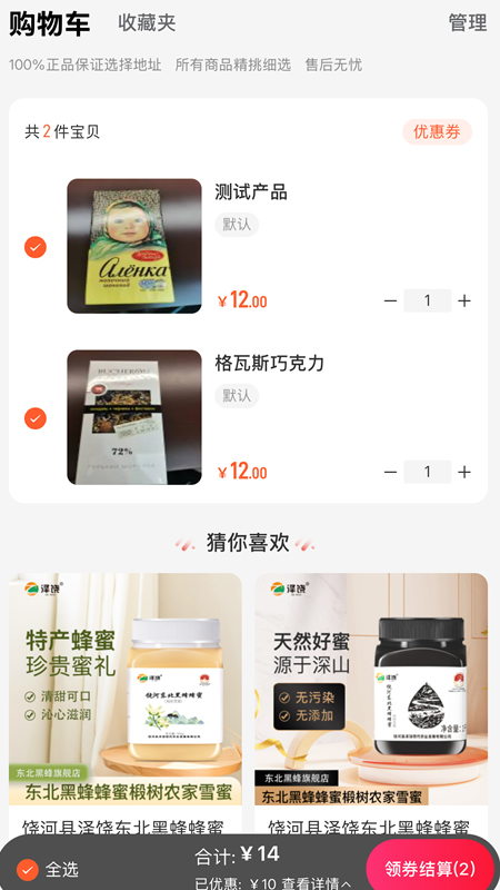 泽饶臻选电脑版截图