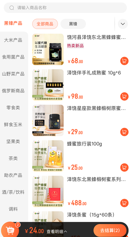 泽饶臻选电脑版截图