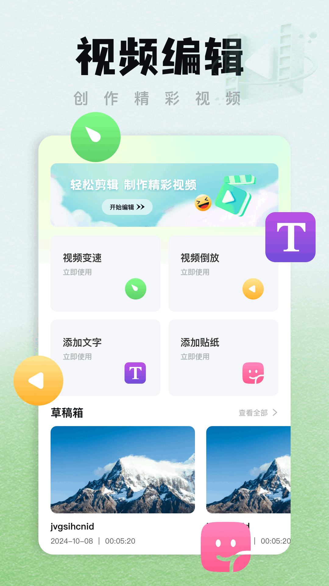 抢先视频电脑版截图