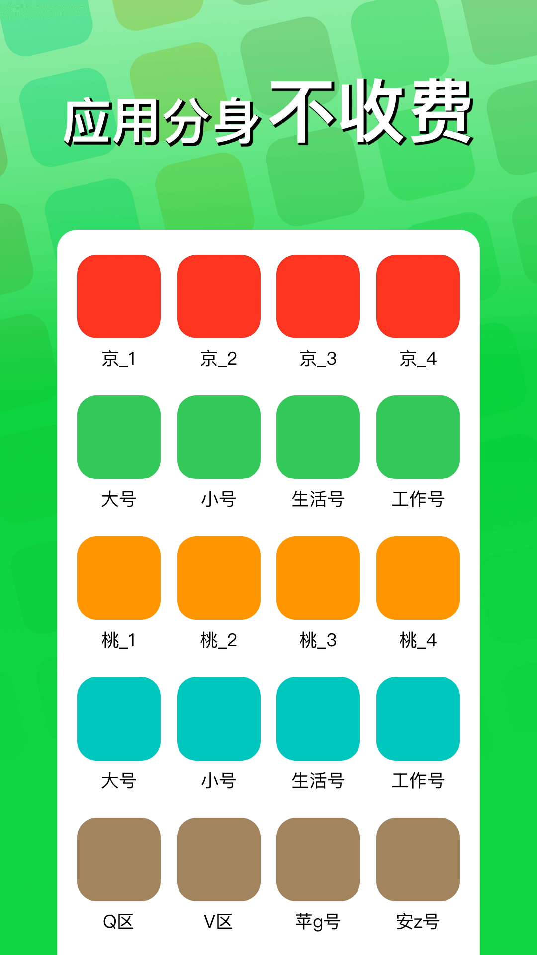 悟空分身电脑版截图