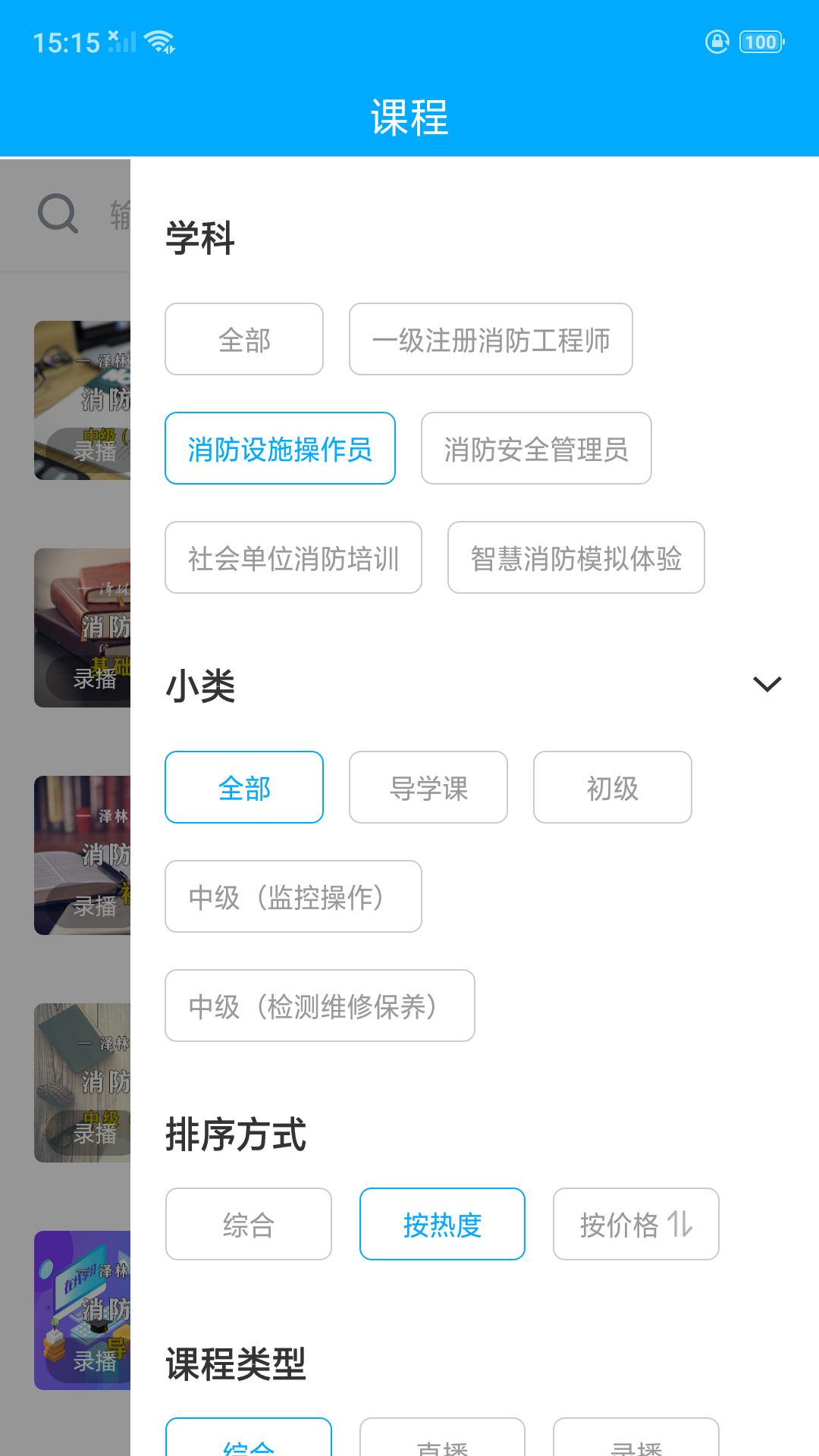 泽林消防