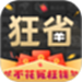 狂省