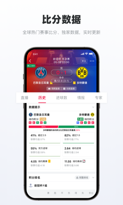 足球财富电脑版截图