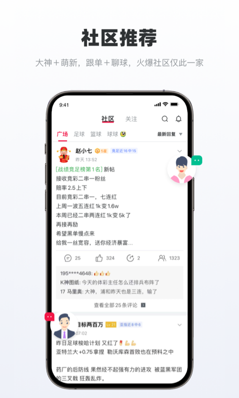 足球财富电脑版截图