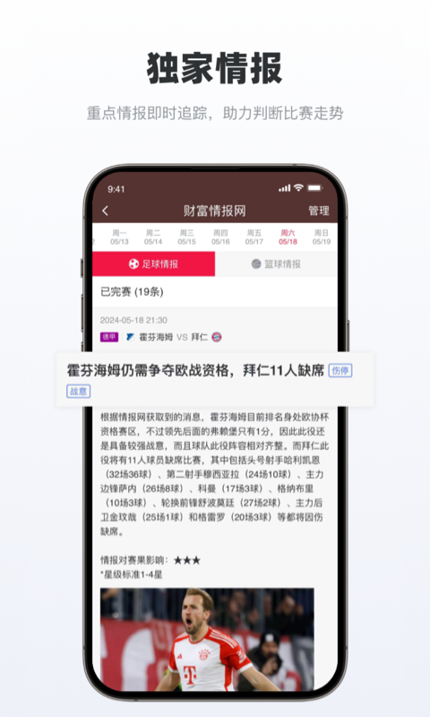 足球财富电脑版截图