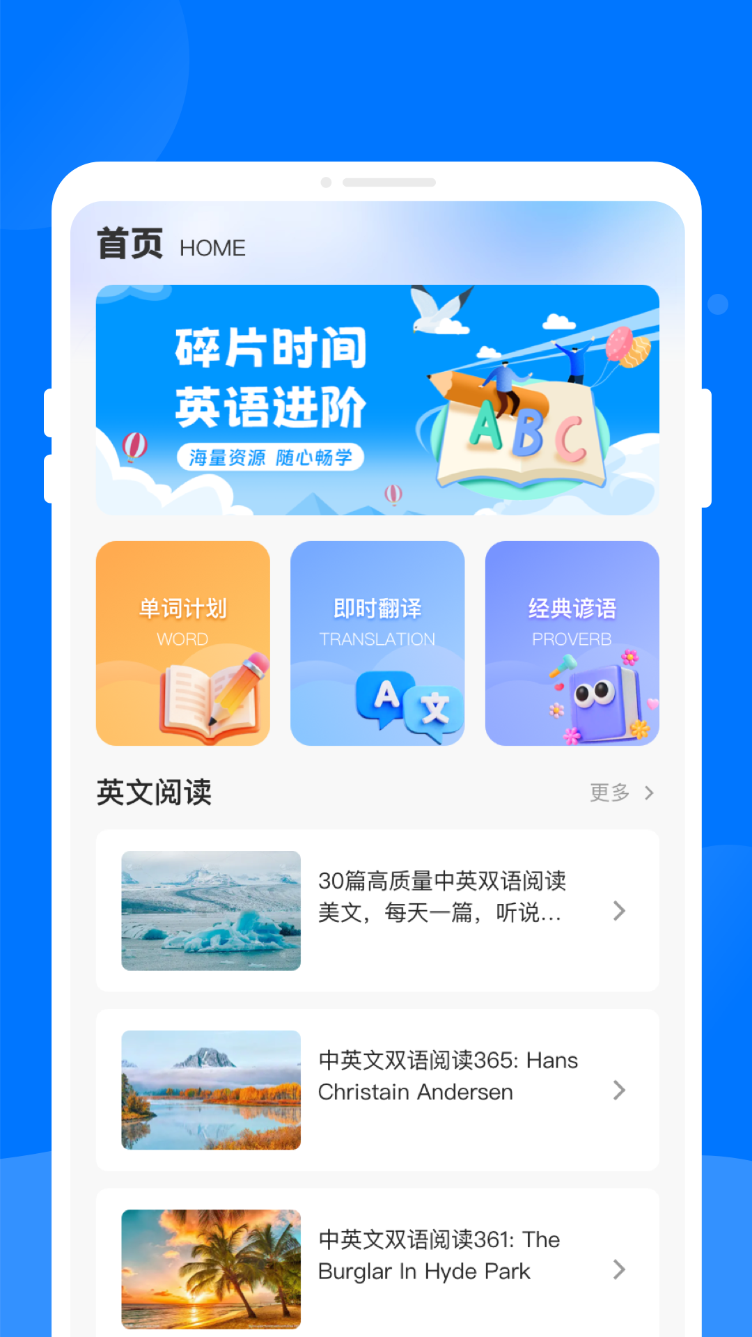 英语掌上通