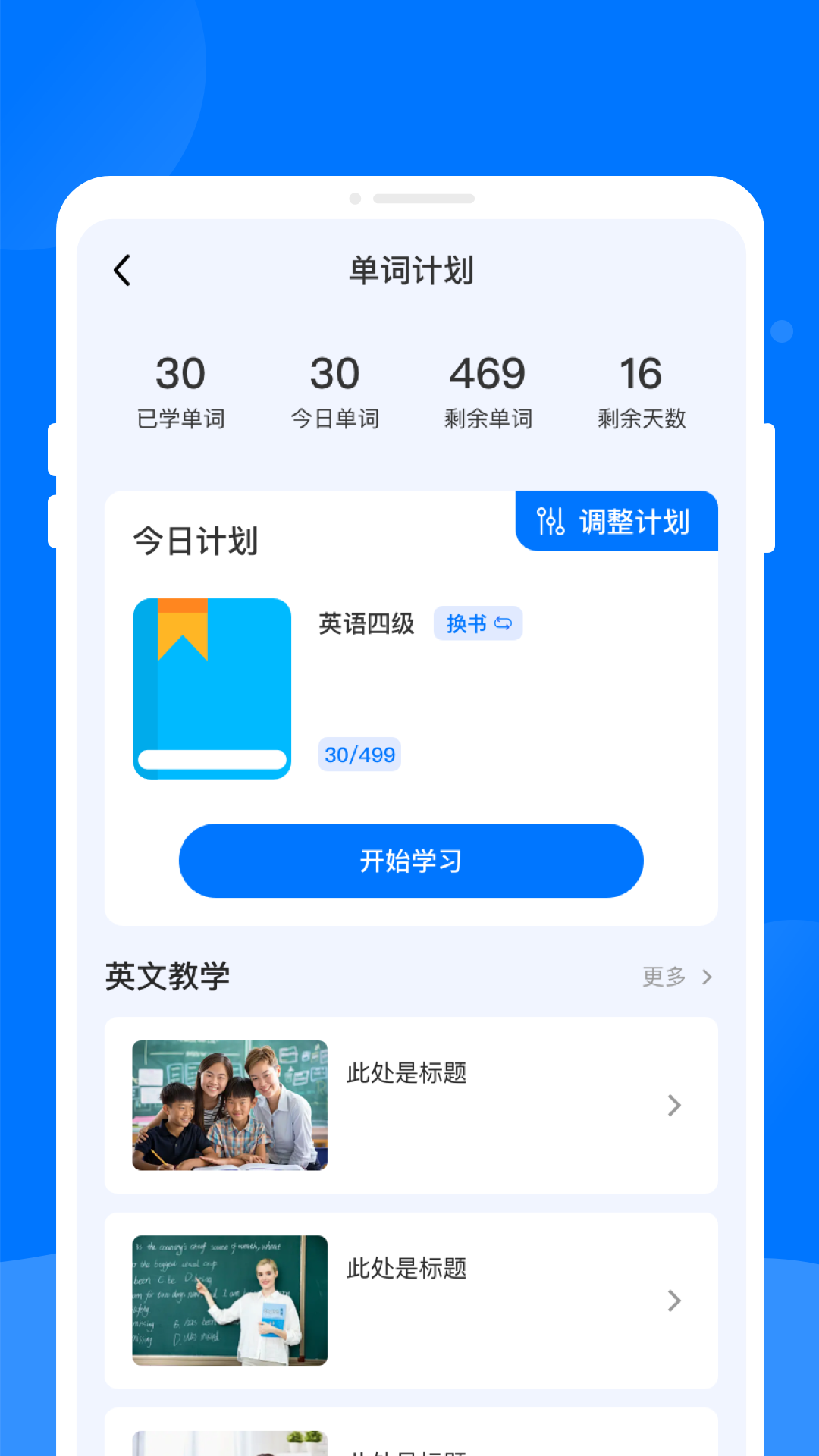 英语掌上通