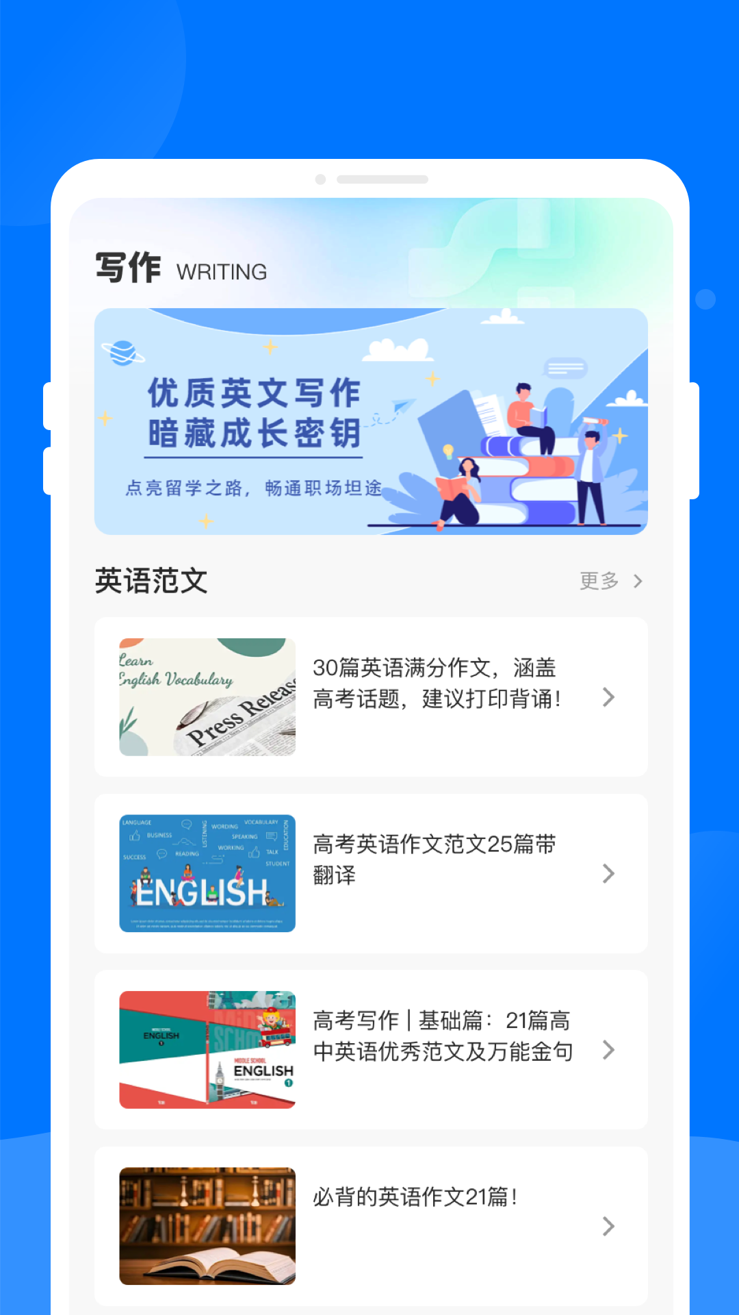 英语掌上通