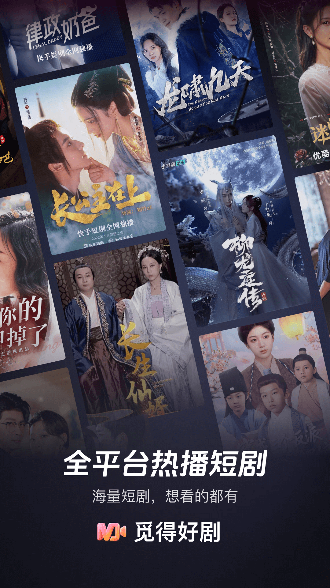 觅得好剧电脑版截图