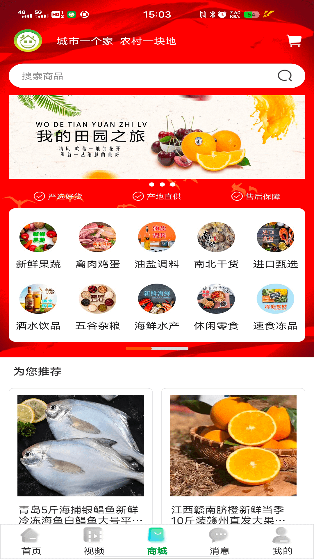 唯容农场电脑版截图