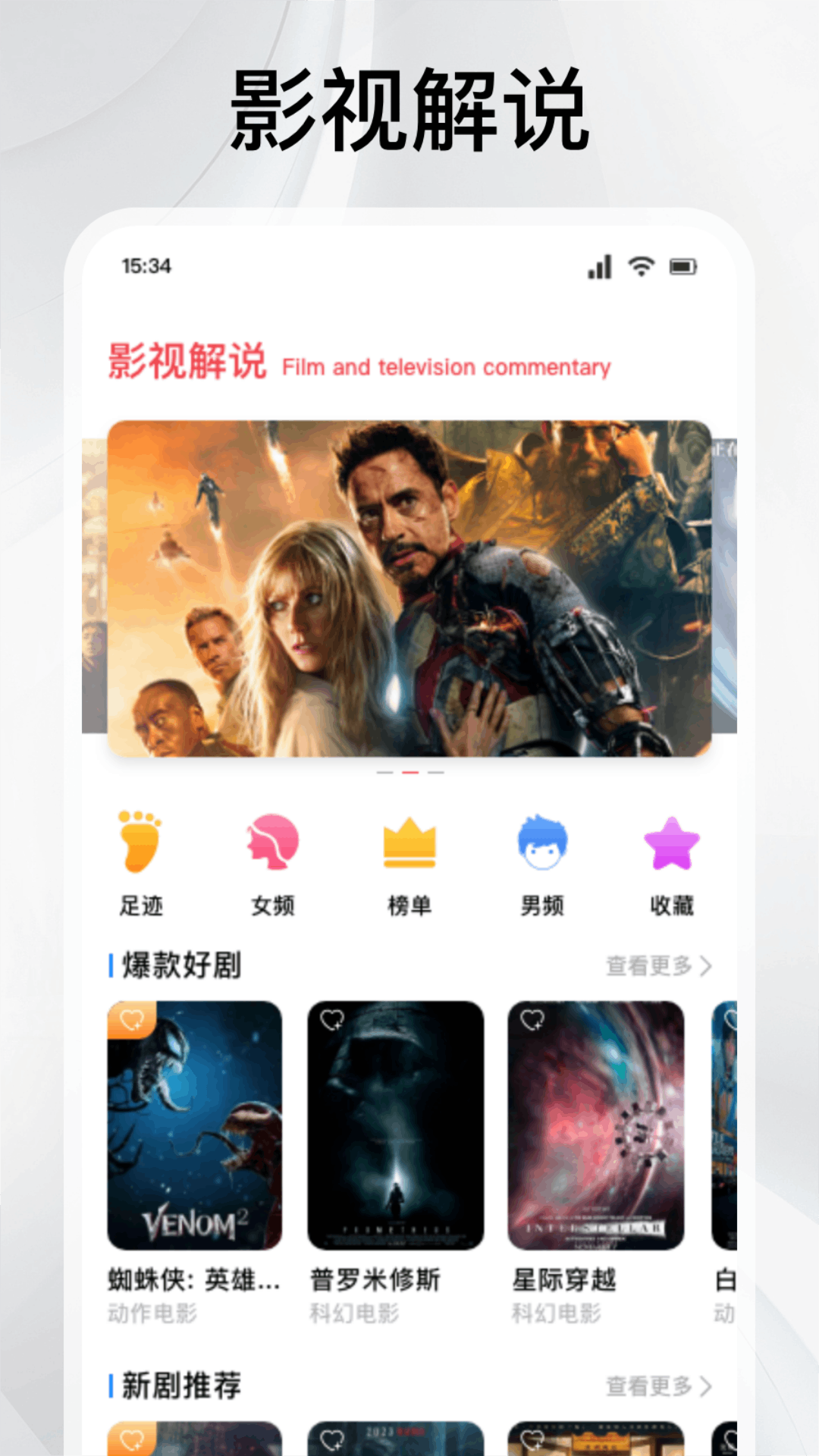 闪影视界电脑版截图