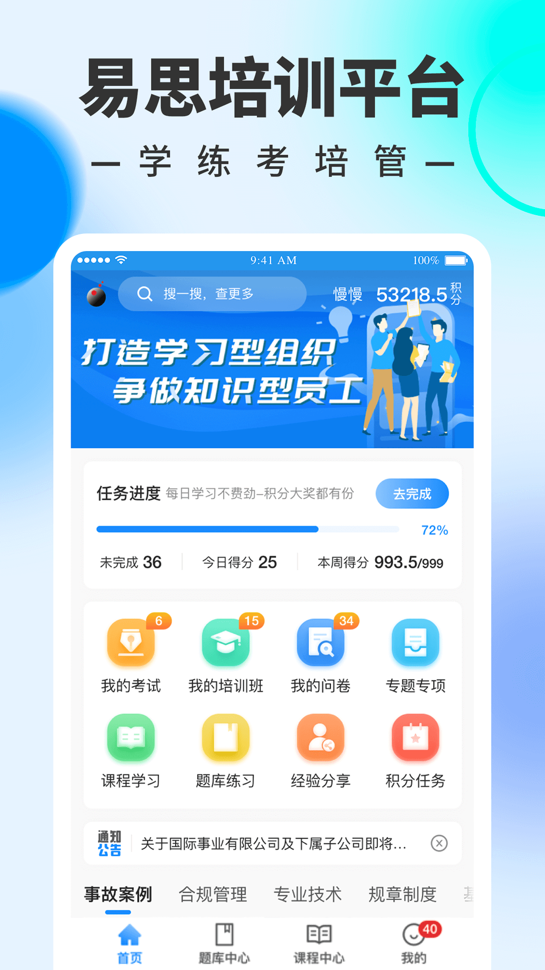 易思培训电脑版截图