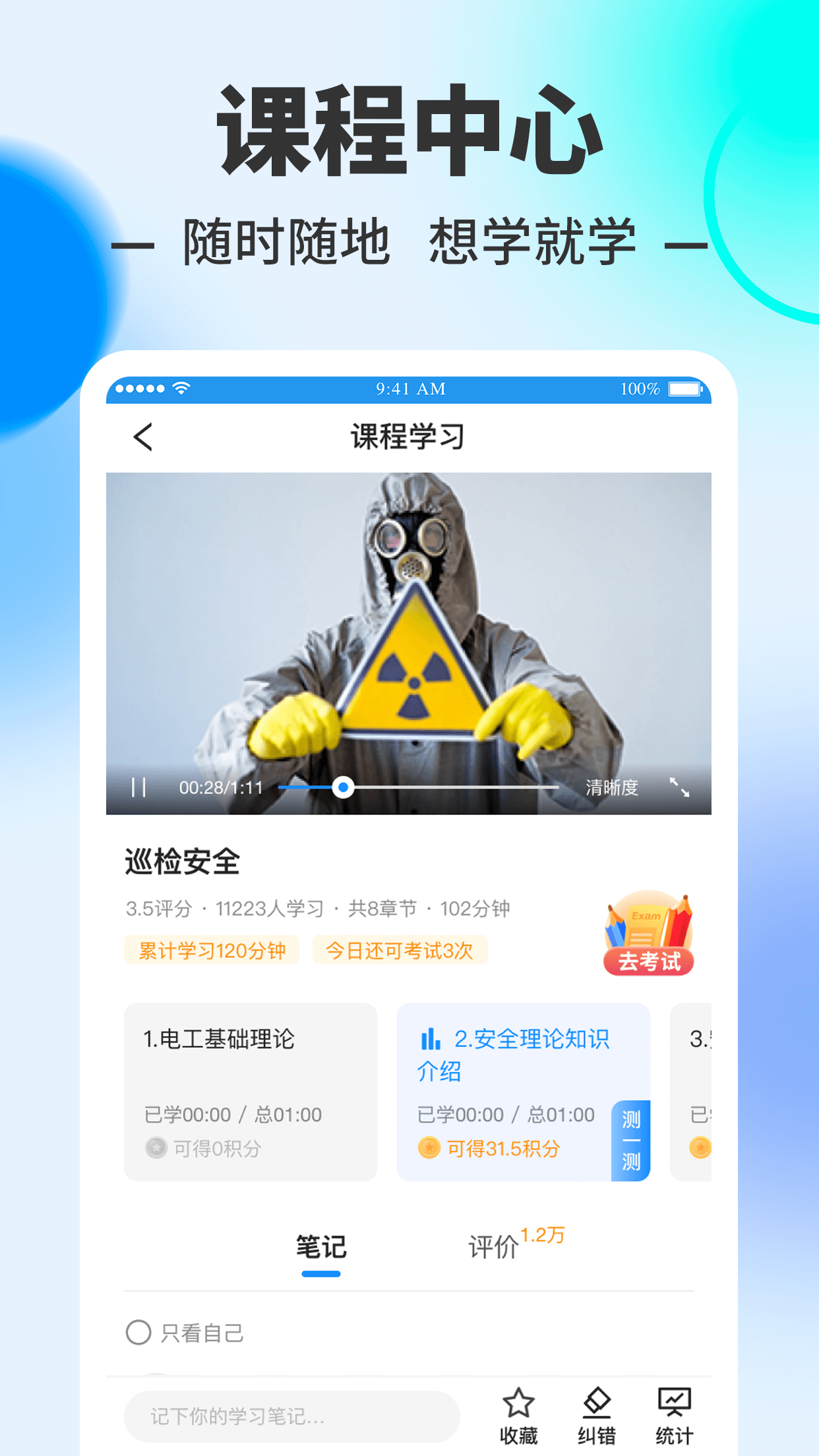 易思培训电脑版截图