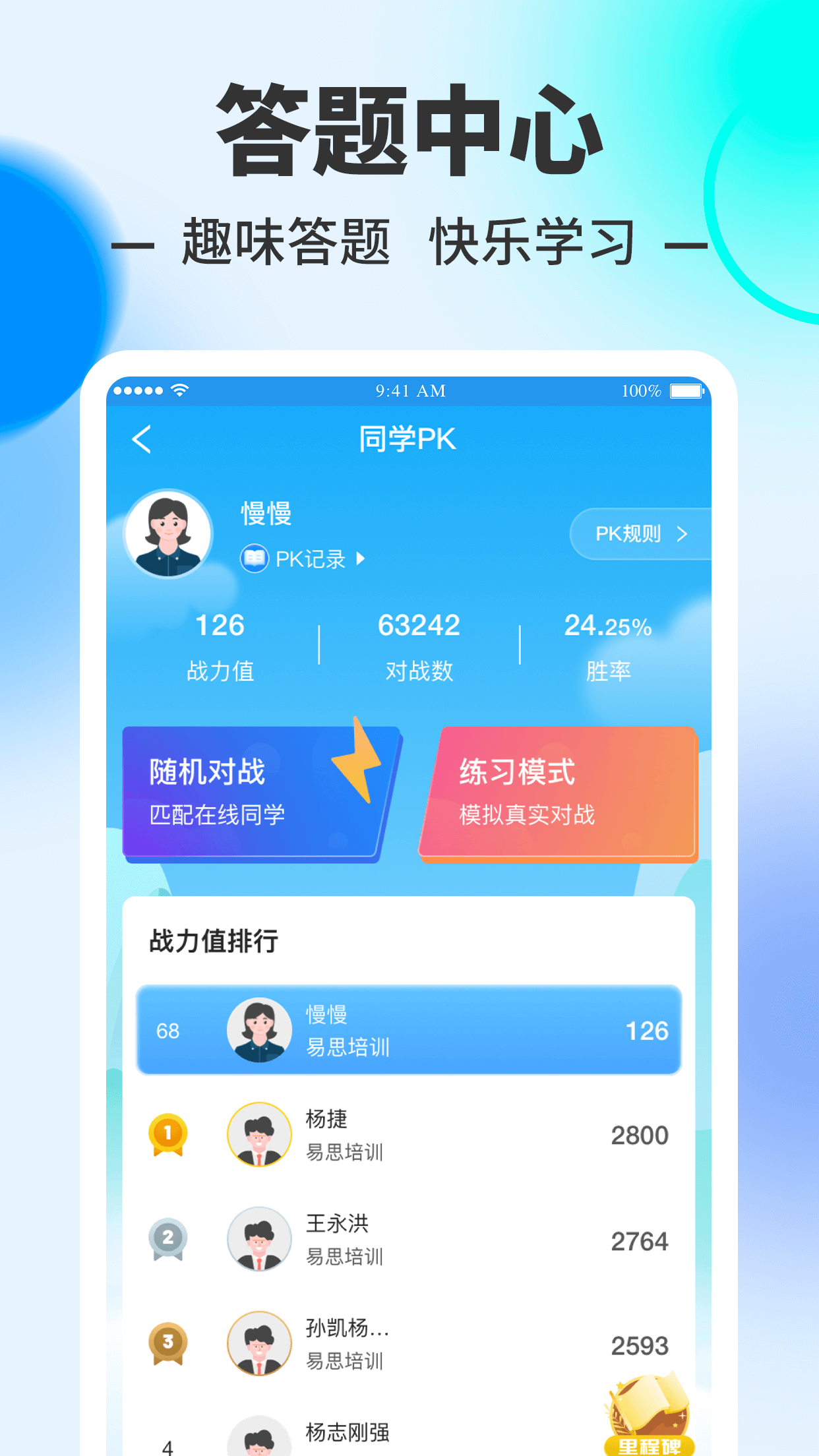 易思培训电脑版截图