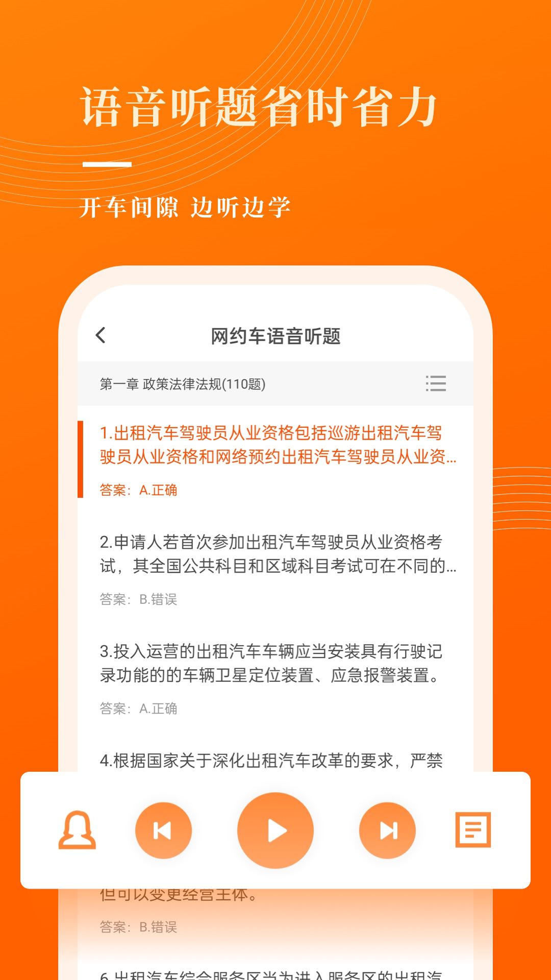 网约车考试宝典电脑版截图