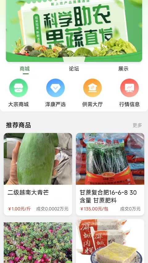 泽康益农电脑版截图