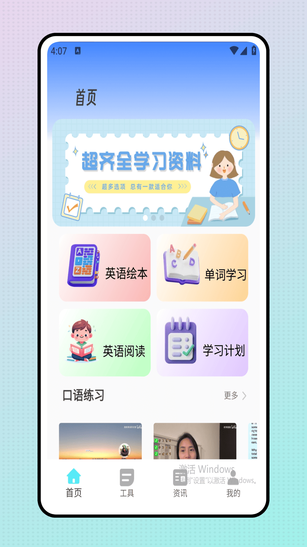 英语阅读器