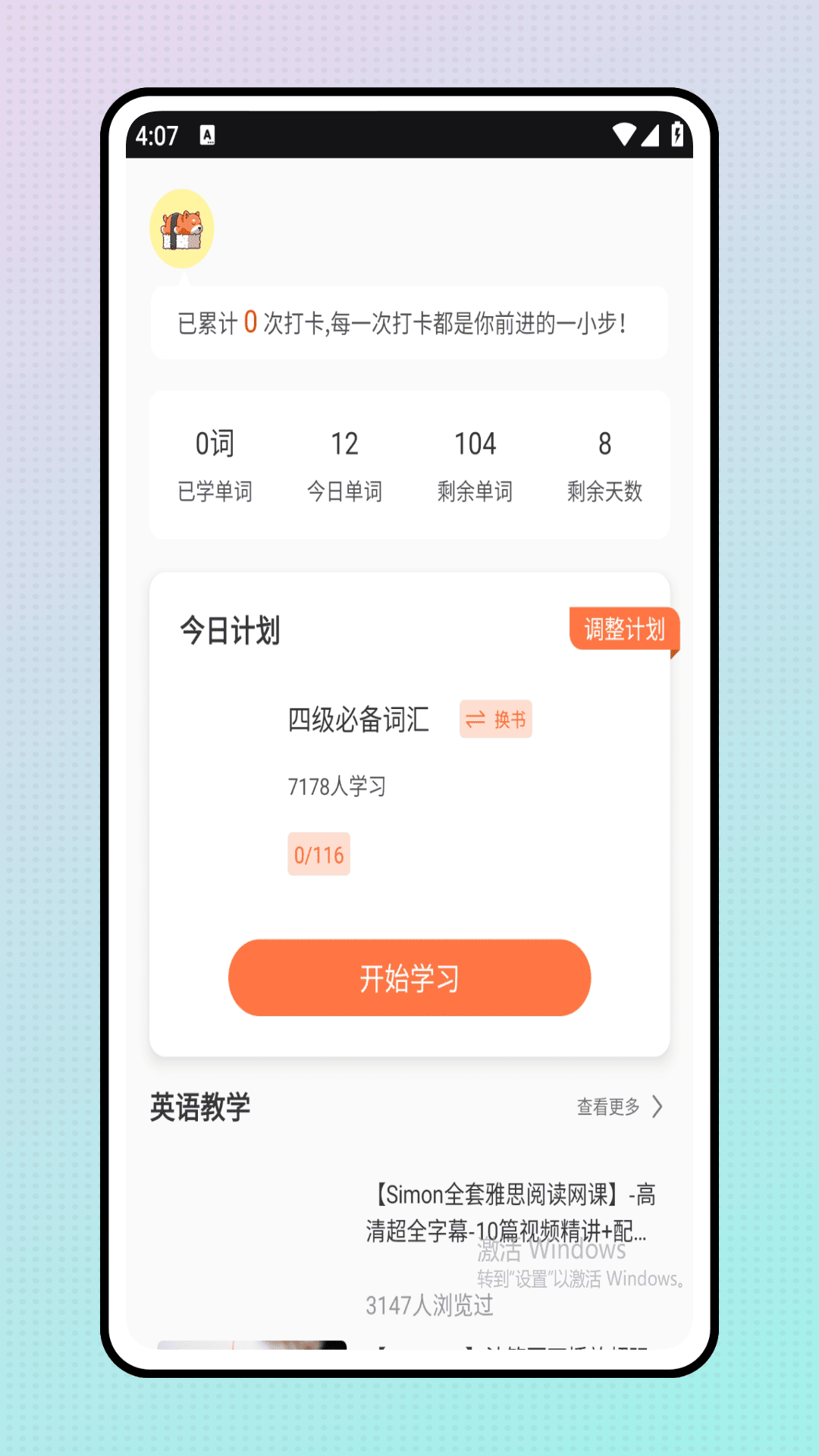 英语阅读器