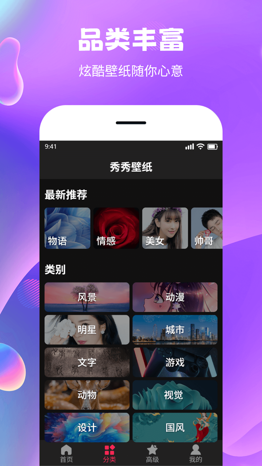 秀秀壁纸电脑版截图