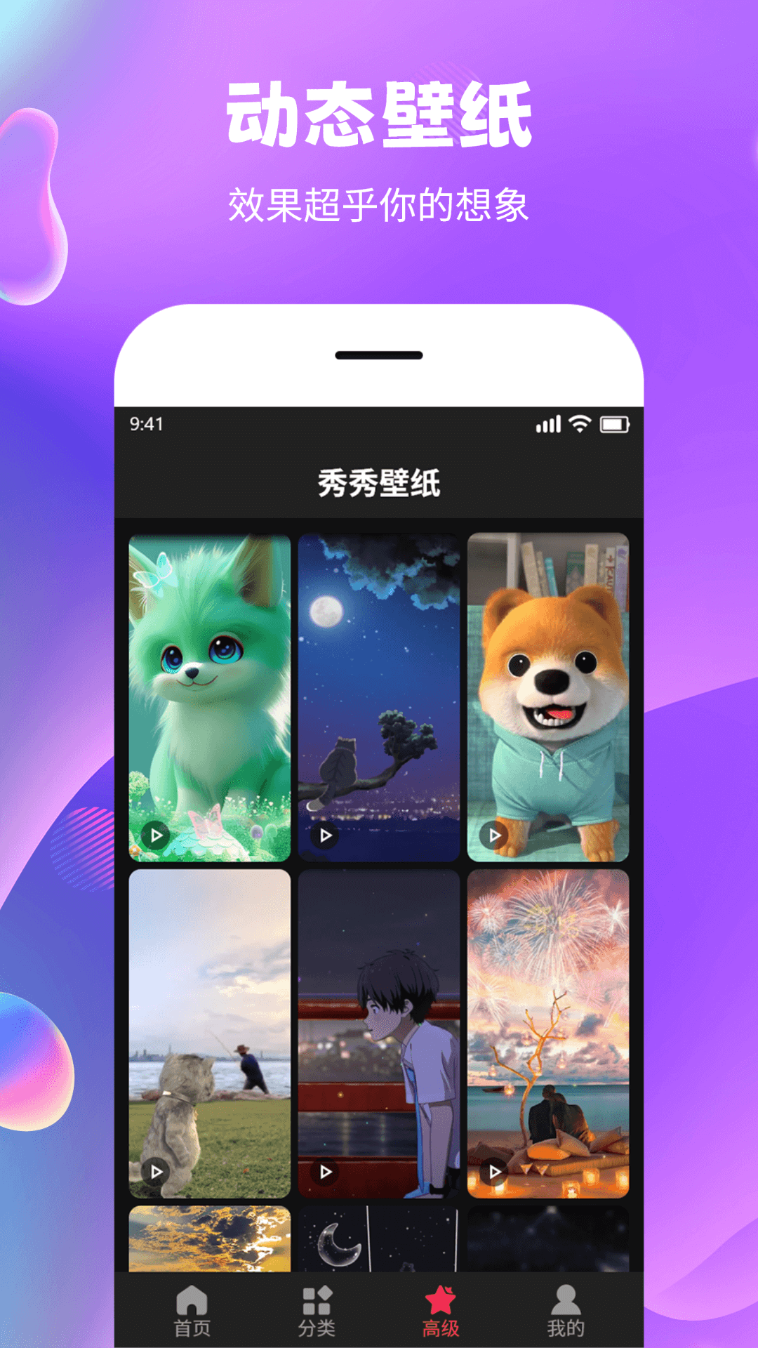 秀秀壁纸电脑版截图