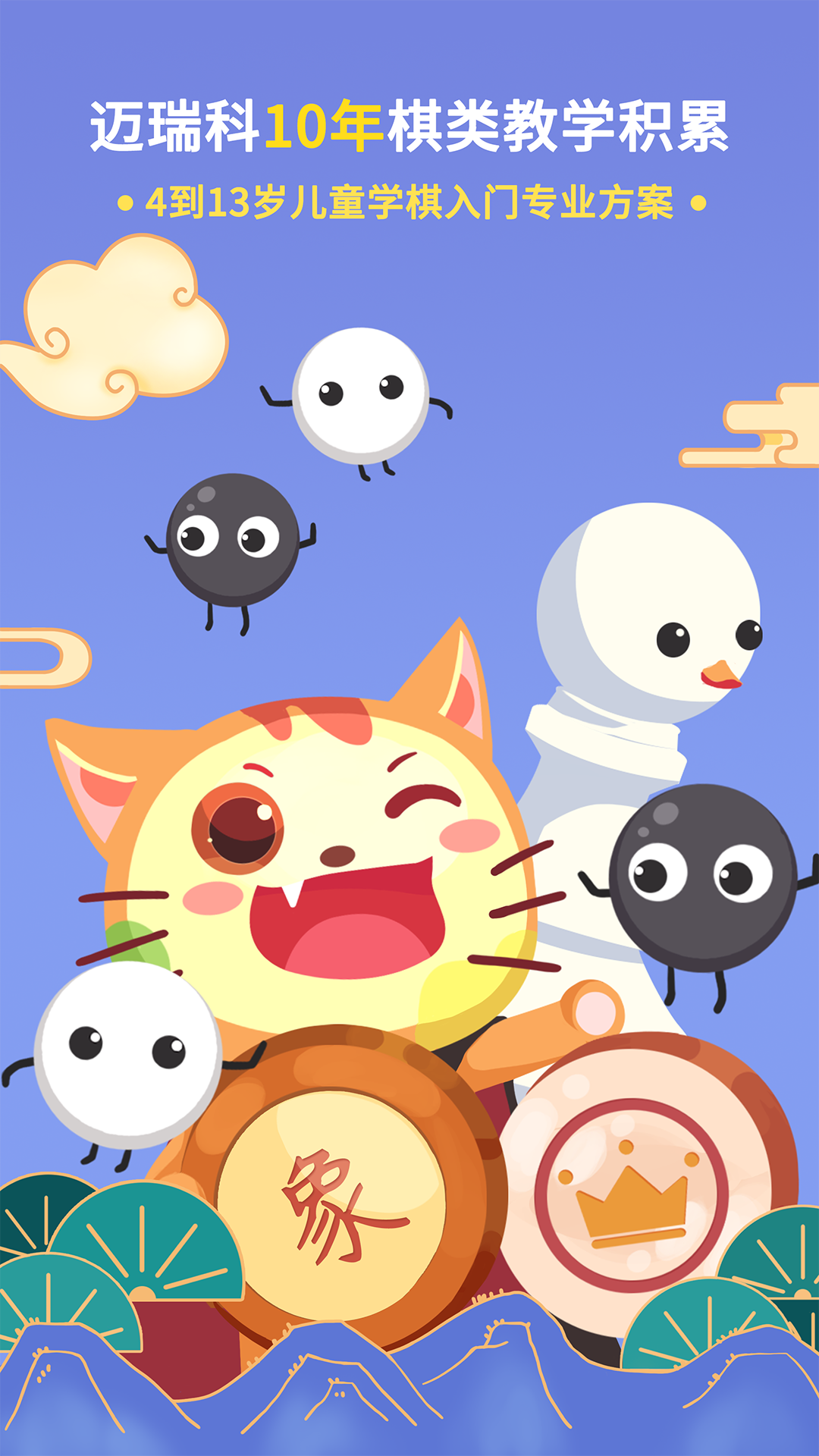 巧多棋院电脑版截图